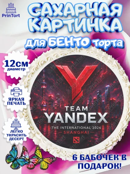 Сахарные круги 12см PT05, The International, Мальчик, День рождения, арт. PT0527377