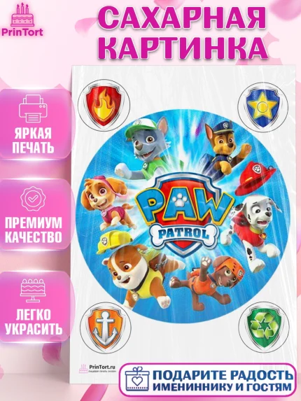 Сахарная картинка, Щенячий патруль, Девочка, День рождения, арт. PT100011