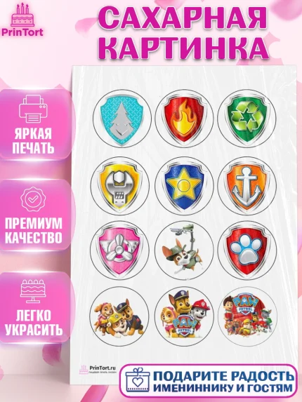 Сахарная картинка, Щенячий патруль, Девочка, День рождения, арт. PT100013