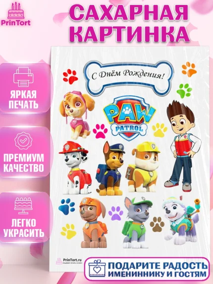Сахарная картинка, Щенячий патруль, Девочка, День рождения, арт. PT100014