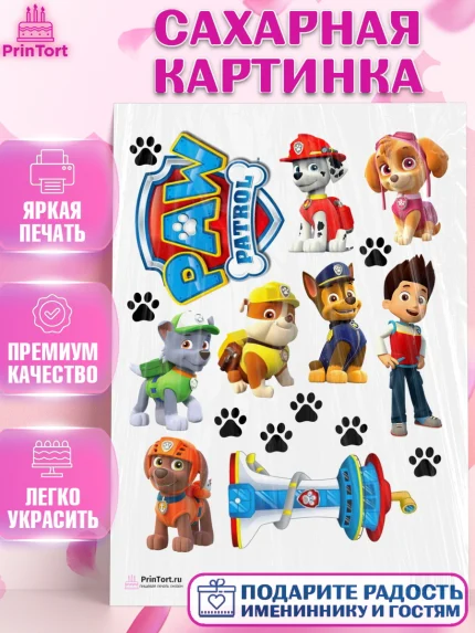 Сахарная картинка, Щенячий патруль, Девочка, День рождения, арт. PT100015