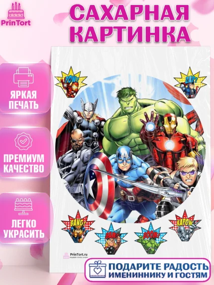 Сахарная картинка, Супергерои, Мстители, Мальчик, День рождения, арт. PT100035