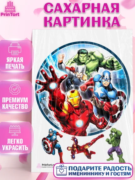 Сахарная картинка, Супергерои, Мстители, Мальчик, День рождения, арт. PT100037