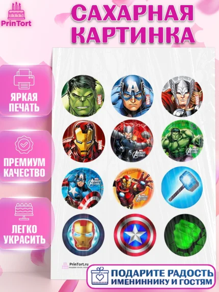 Сахарная картинка, Супергерои, Мстители, Мальчик, День рождения, арт. PT100039