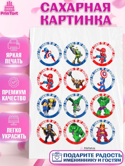 Сахарная картинка, Супергерои, Мстители, Мальчик, День рождения, арт. PT100040