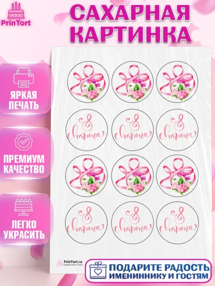 Сахарная картинка, 8 марта, Международный женский день, Девочка, Международный женский день 8 марта, арт. PT100042