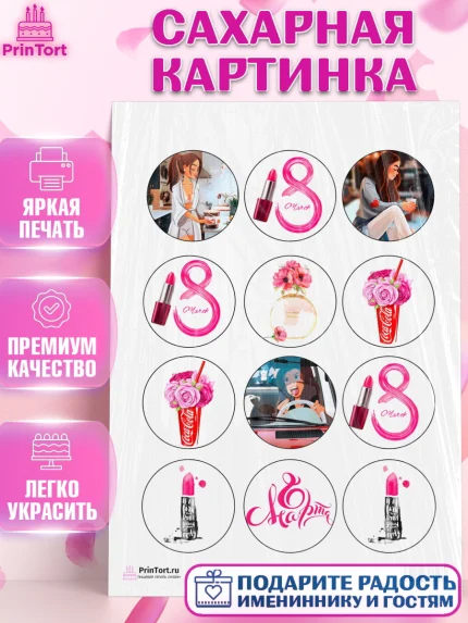 Сахарная картинка, 8 марта, Международный женский день, Девочка, Международный женский день 8 марта, арт. PT100043