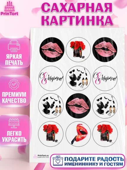 Сахарная картинка, 8 марта, Международный женский день, Девочка, Международный женский день 8 марта, арт. PT100044
