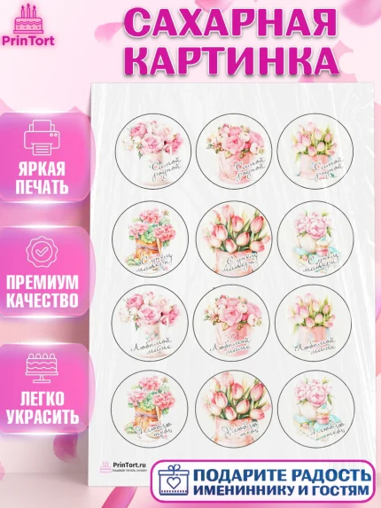 Сахарная картинка, 8 марта, Международный женский день, Девочка, Международный женский день 8 марта, арт. PT100045