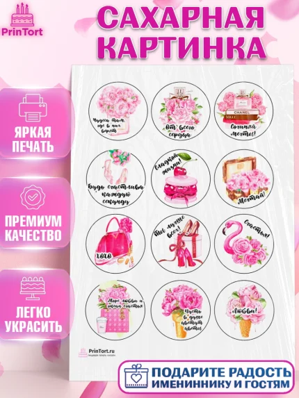 Сахарная картинка, 8 марта, Международный женский день, Девочка, Международный женский день 8 марта, арт. PT100047