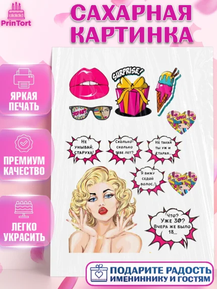 Сахарная картинка, Поп арт, Девочка, День рождения, арт. PT100049