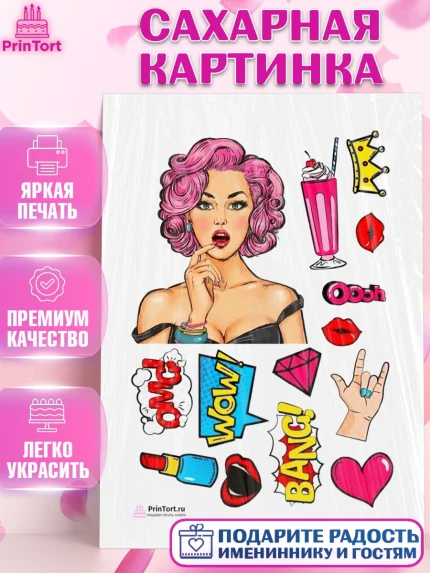 Сахарная картинка, Поп арт, Девочка, День рождения, арт. PT100051
