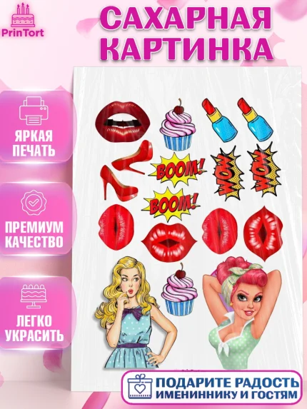 Сахарная картинка, Поп арт, Девочка, День рождения, арт. PT100053