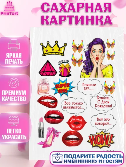 Сахарная картинка, Поп арт, Девочка, День рождения, арт. PT100054