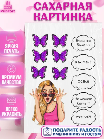 Сахарная картинка, Поп арт, Девочка, День рождения, арт. PT100055