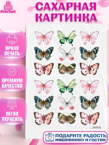 Сахарная картинка, Бабочки, Оформление торта, Девочка, День рождения, арт. PT100062