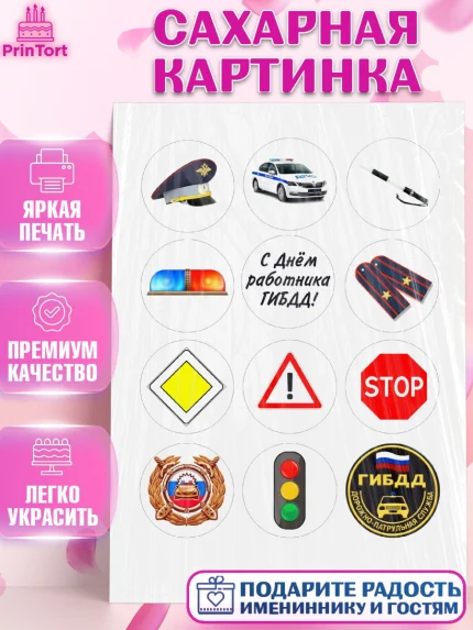 Сахарная картинка, Полиция, Мальчик, День полиции, арт. PT100070