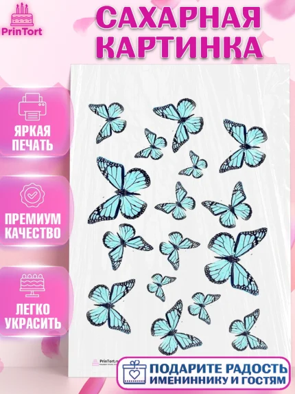 Сахарная картинка, Бабочки, Оформление торта, Девочка, День рождения, арт. PT100072