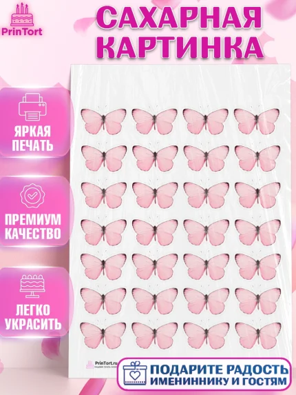Сахарная картинка, Бабочки, Оформление торта, Девочка, День рождения, арт. PT100073