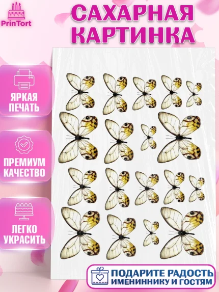 Сахарная картинка, Бабочки, Оформление торта, Девочка, День рождения, арт. PT100074