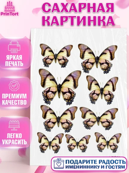 Сахарная картинка, Бабочки, Оформление торта, Девочка, День рождения, арт. PT100075
