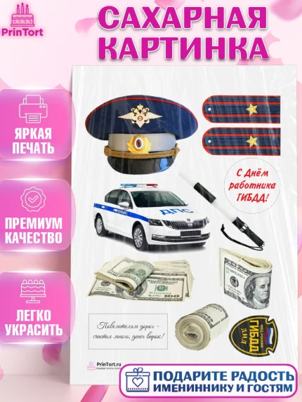 Сахарная картинка, Полиция, Мальчик, День полиции, арт. PT100084