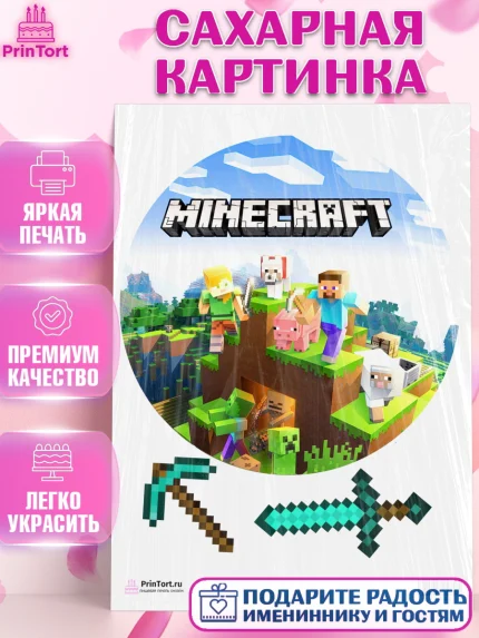 Сахарная картинка, Майнкрафт, Мальчик, День рождения, арт. PT100086