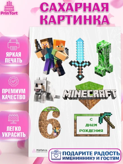 Сахарная картинка, Майнкрафт, Мальчик, День рождения, арт. PT100090