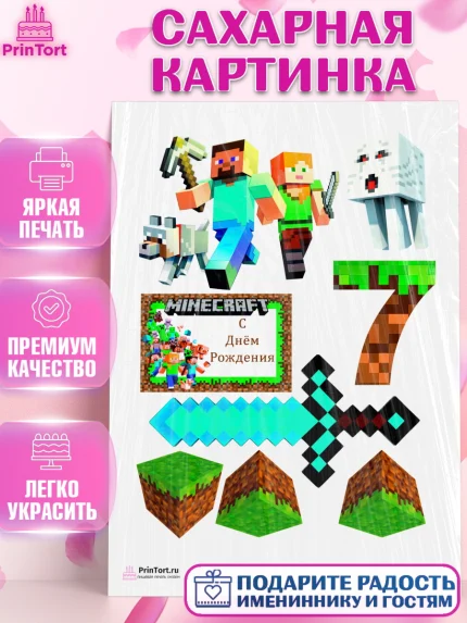Сахарная картинка, Майнкрафт, Мальчик, День рождения, арт. PT100092