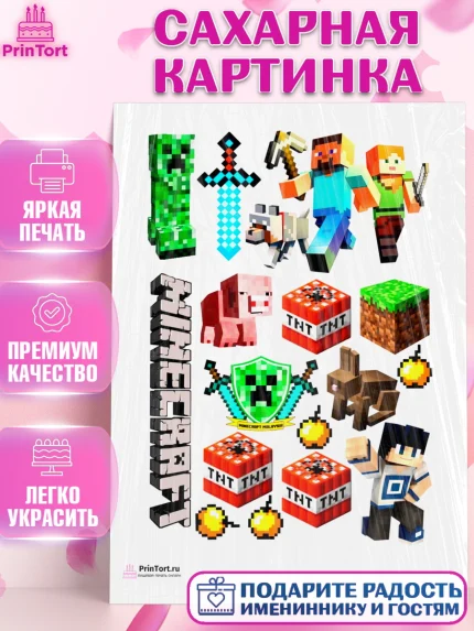 Сахарная картинка, Майнкрафт, Мальчик, День рождения, арт. PT100093