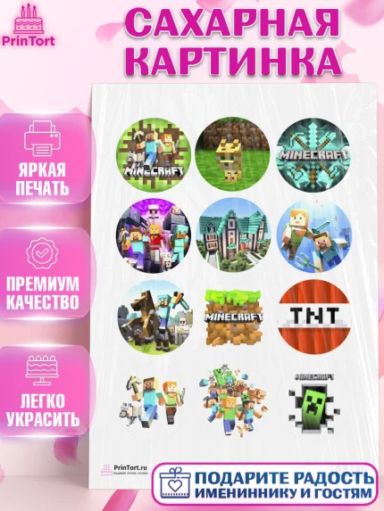 Сахарная картинка, Майнкрафт, Мальчик, День рождения, арт. PT100094
