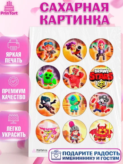 Сахарная картинка, Бравл Старс, Девочка, День рождения, арт. PT100095