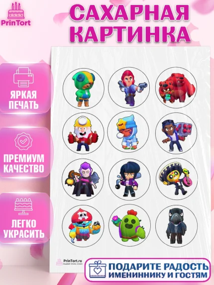 Сахарная картинка, Бравл Старс, Девочка, День рождения, арт. PT100096