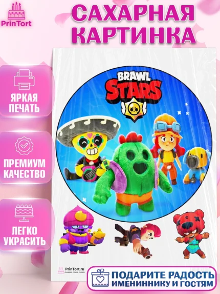 Сахарная картинка, Бравл Старс, Девочка, День рождения, арт. PT100098