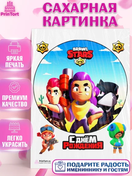 Сахарная картинка, Бравл Старс, Девочка, День рождения, арт. PT100100