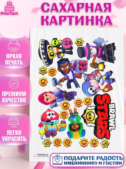 Сахарная картинка, Бравл Старс, Девочка, День рождения, арт. PT100106