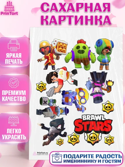 Сахарная картинка, Бравл Старс, Девочка, День рождения, арт. PT100110