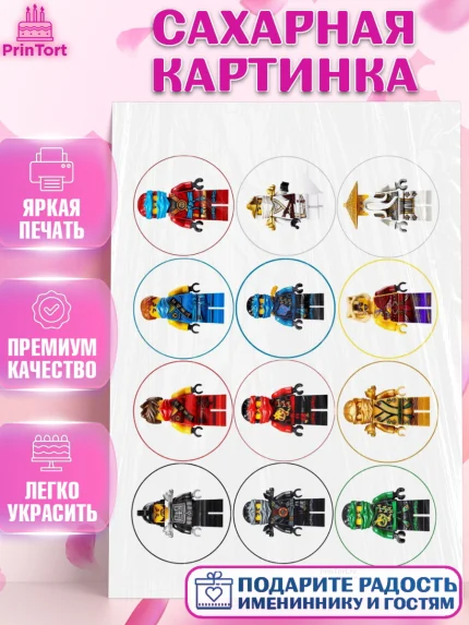 Сахарная картинка, Лего Ниндзяго, Мальчик, День рождения, арт. PT100119