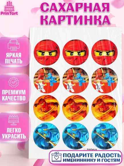 Сахарная картинка, Лего Ниндзяго, Мальчик, День рождения, арт. PT100120