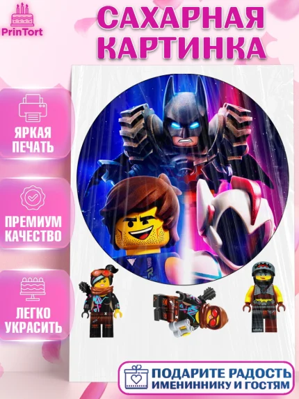 Сахарная картинка, Лего Ниндзяго, Мальчик, День рождения, арт. PT100123