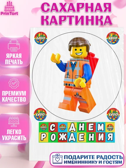 Сахарная картинка, Лего Ниндзяго, Мальчик, День рождения, арт. PT100124