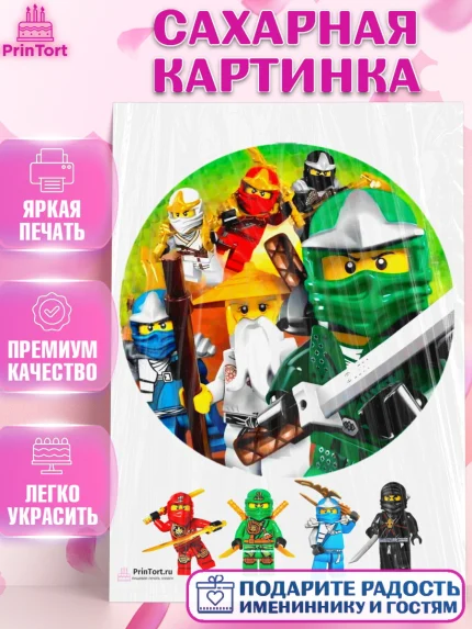 Сахарная картинка, Лего Ниндзяго, Мальчик, День рождения, арт. PT100128