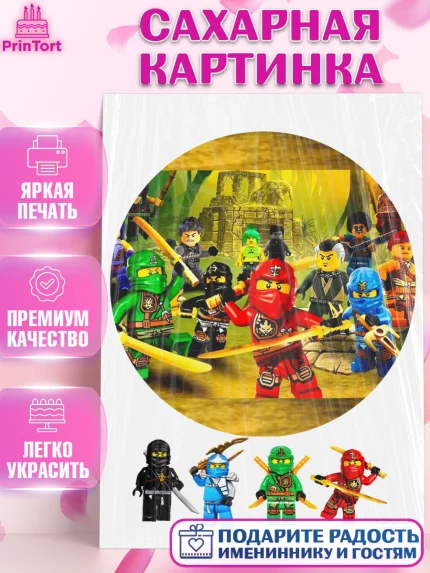 Сахарная картинка, Лего Ниндзяго, Мальчик, День рождения, арт. PT100129