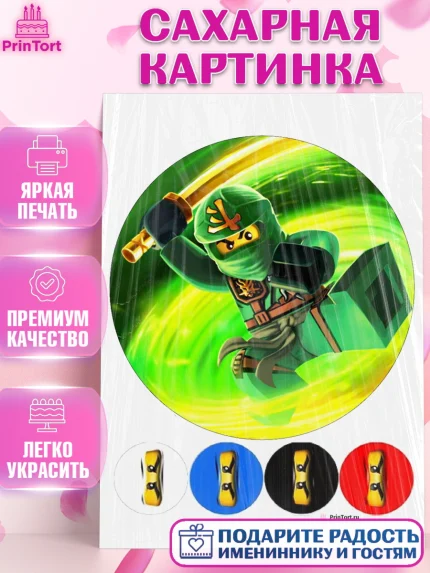 Сахарная картинка, Лего Ниндзяго, Мальчик, День рождения, арт. PT100131