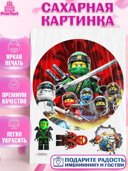 Сахарная картинка, Лего Ниндзяго, Мальчик, День рождения, арт. PT100143