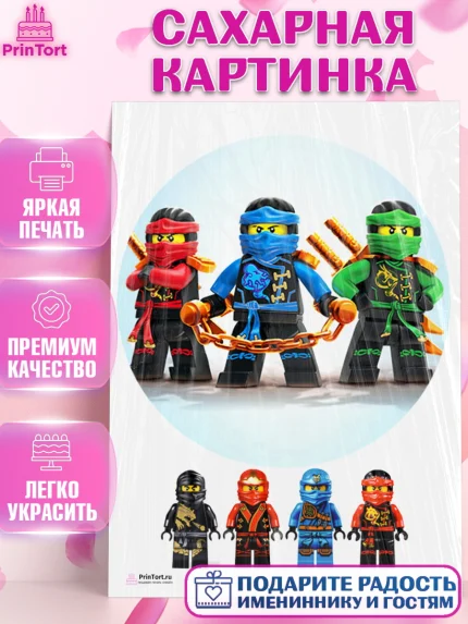 Сахарная картинка, Лего Ниндзяго, Мальчик, День рождения, арт. PT100145