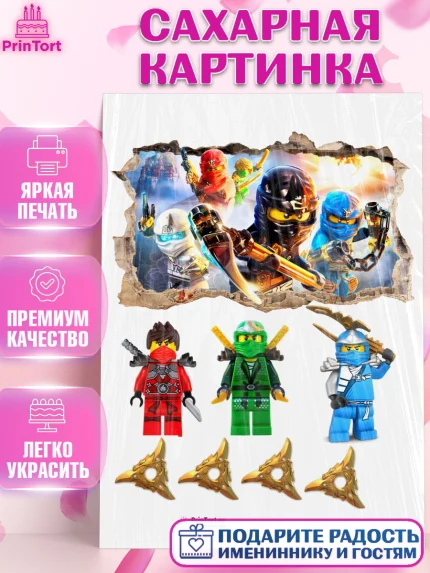 Сахарная картинка, Лего Ниндзяго, Мальчик, День рождения, арт. PT100147
