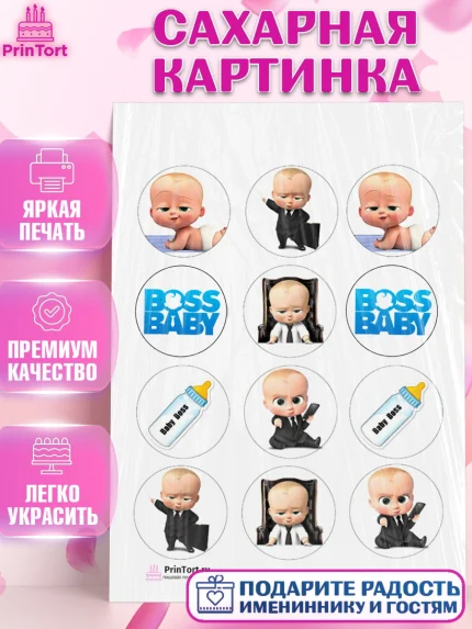 Сахарная картинка, Босс-молокосос, Мальчик, День рождения, арт. PT100151