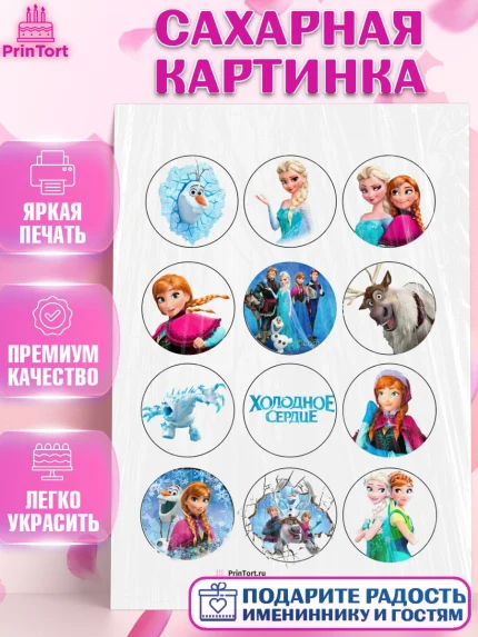 Сахарная картинка, Холодное сердце, Анна и Эльза, Девочка, День рождения, арт. PT100164