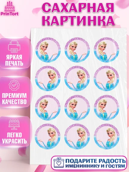 Сахарная картинка, Холодное сердце, Анна и Эльза, Девочка, День рождения, арт. PT100165